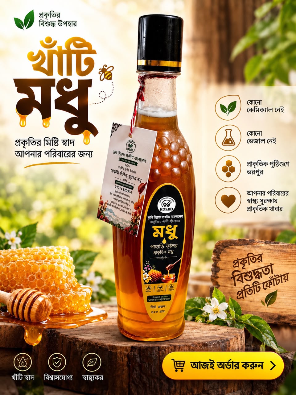 পাহাড়ি ফুলের প্রাকৃতিক মধু